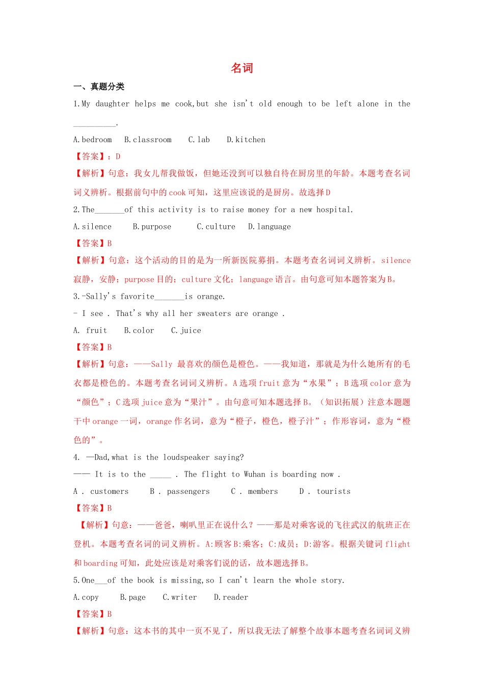 2023学年中考英语语法备考专题01名词专项练习含解析.doc_第1页