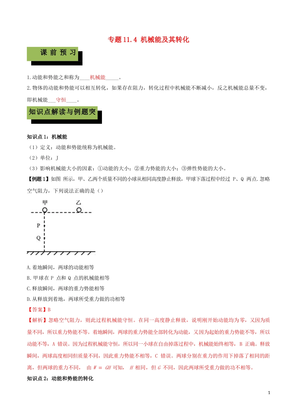 2023学年八年级物理下册第十一章功和机械能11.4机械能及其转化精讲精练含解析新版（人教版）.doc_第1页