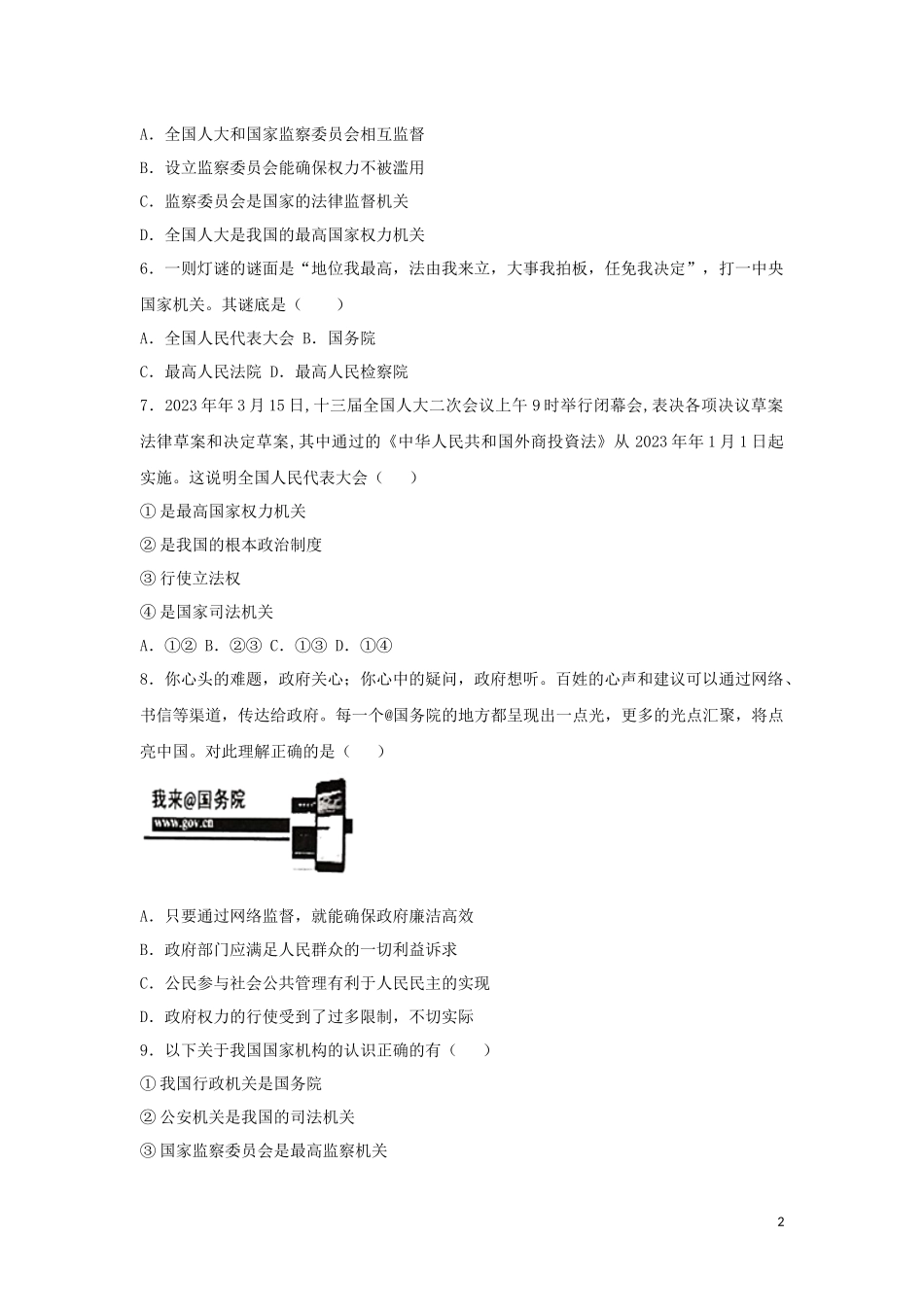 2023学年中考道德与法治复习人民当家做主专题强化练习卷含解析.docx_第2页