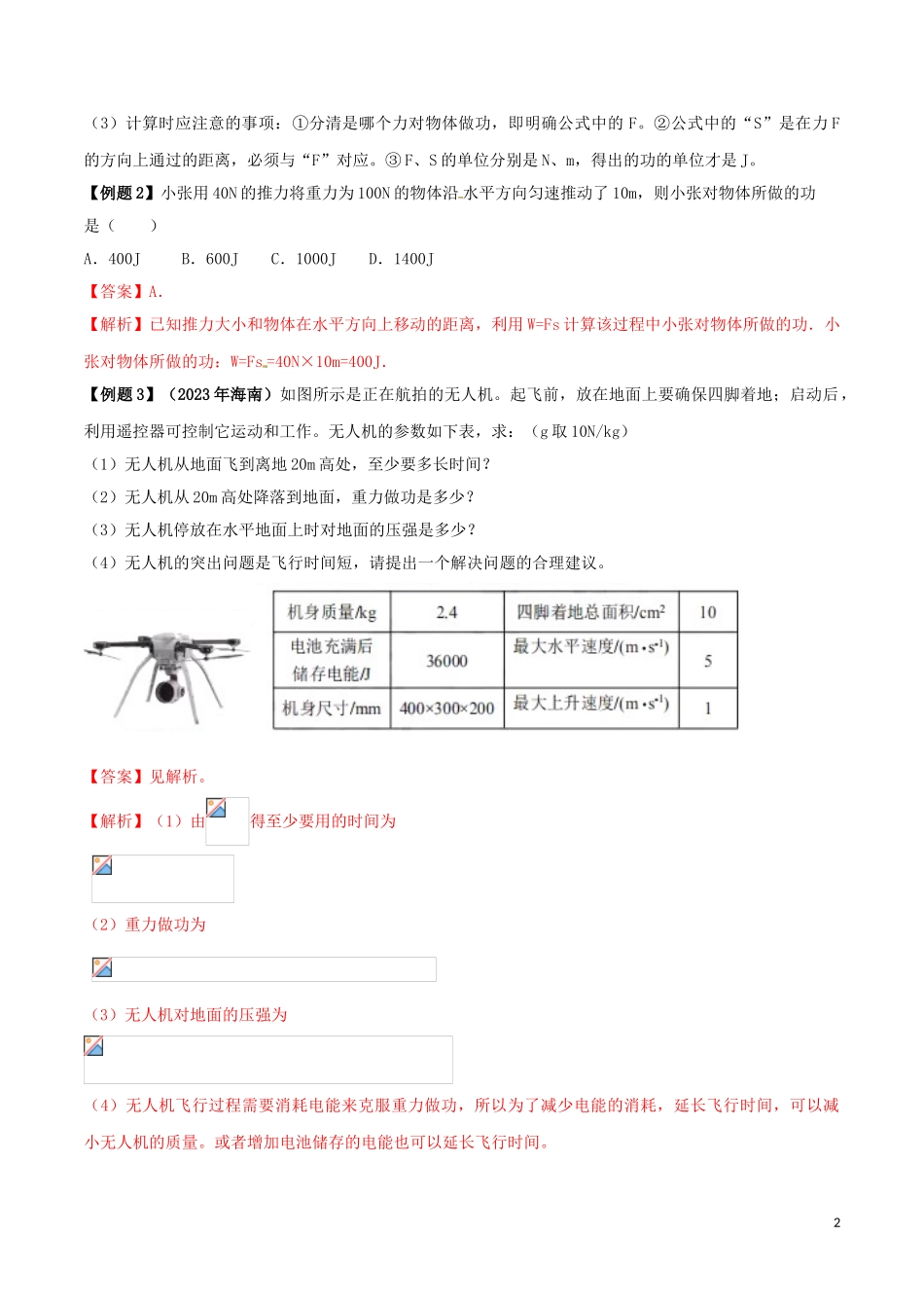 2023学年八年级物理下册第十一章功和机械能11.1功精讲精练含解析新版（人教版）.doc_第2页