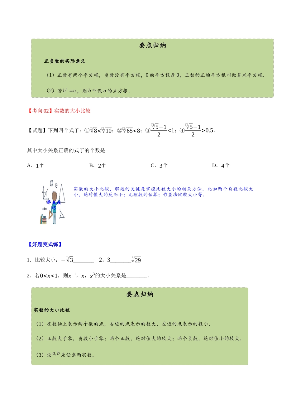 2023学年中考数学一轮复习实数的运算考点讲义及练习含解析.docx_第3页