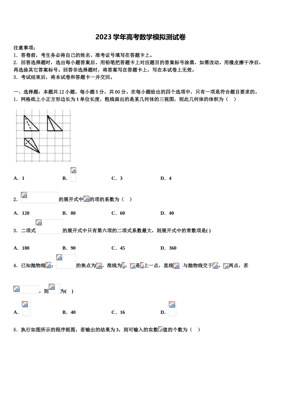 2023学年日喀则市第一高级中学高三下第一次测试数学试题（含解析）.doc_第1页