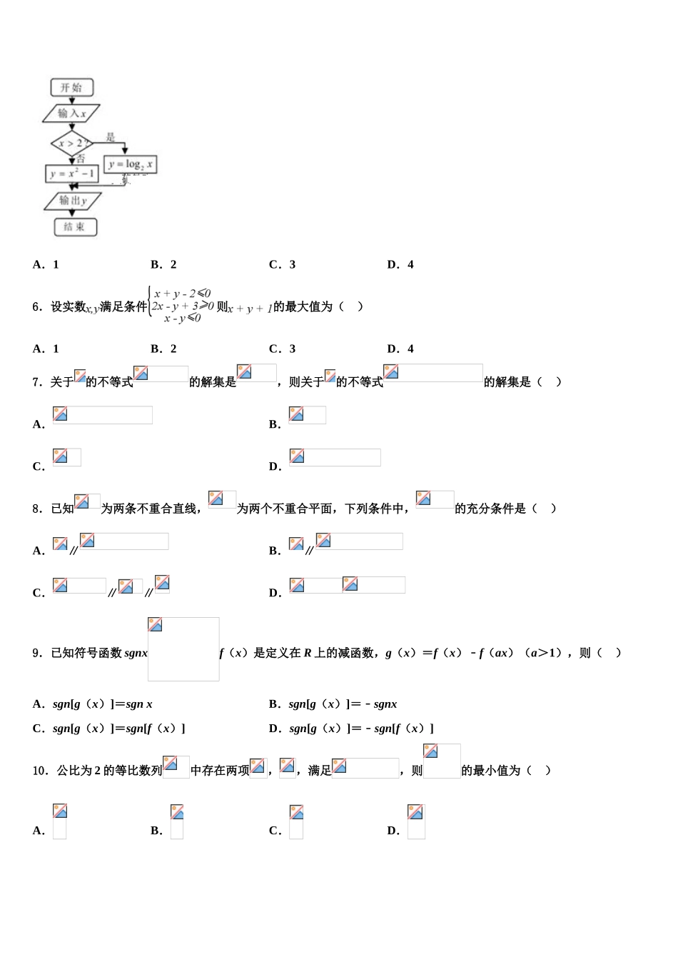 2023学年日喀则市第一高级中学高三下第一次测试数学试题（含解析）.doc_第2页