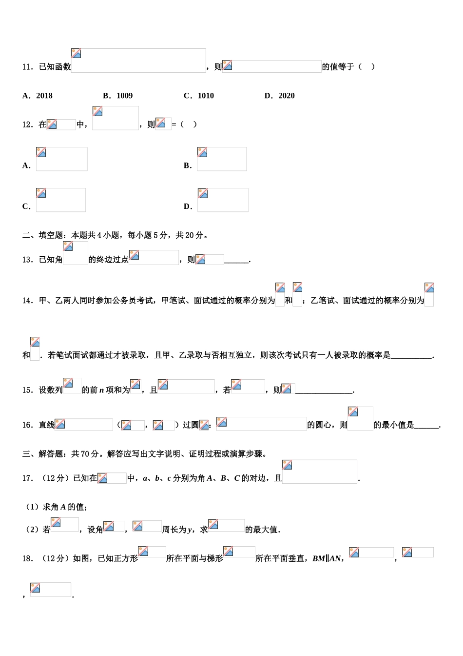 2023学年日喀则市第一高级中学高三下第一次测试数学试题（含解析）.doc_第3页