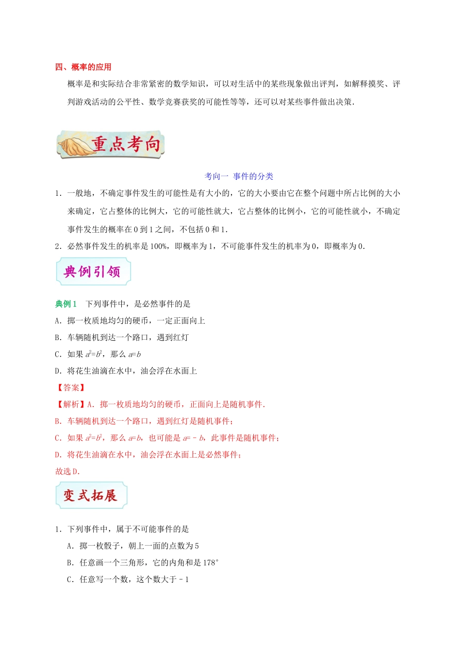 2023学年中考数学考点一遍过考点27概率含解析.docx_第2页