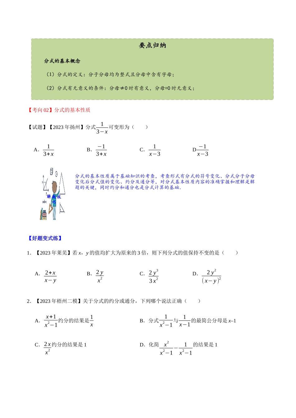 2023学年中考数学一轮复习分式及其运算考点讲义及练习含解析.docx_第3页