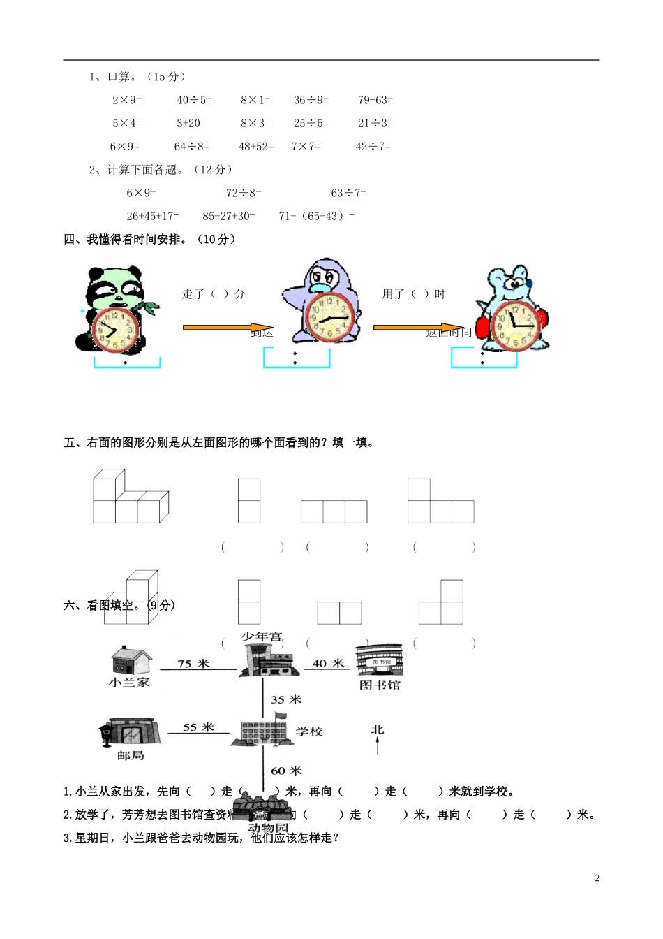 2023学年二年级数学上册名校真题卷二北师大版.doc_第2页