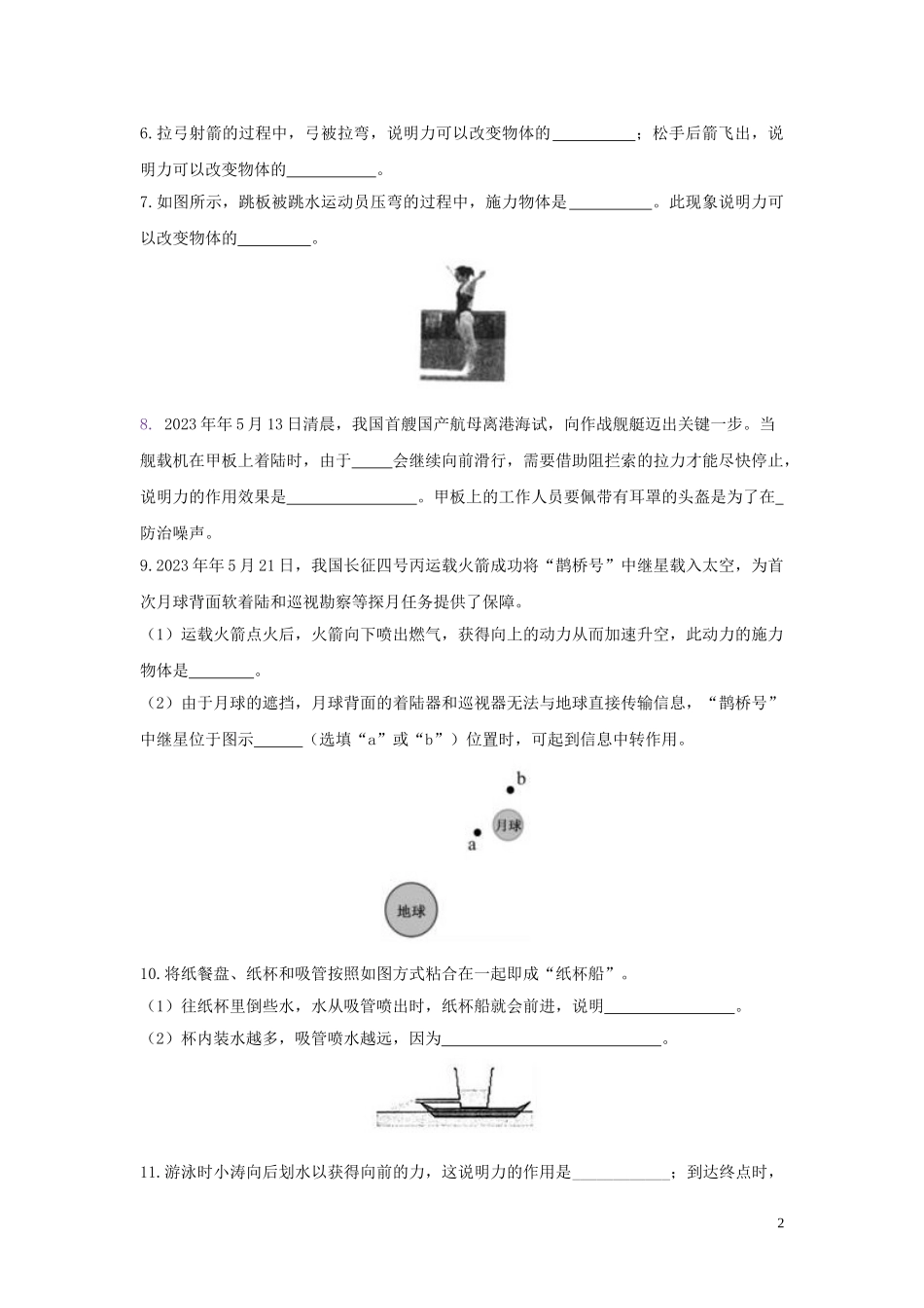 2023学年中考物理考点归类复习专题十九力练习含解析.doc_第2页