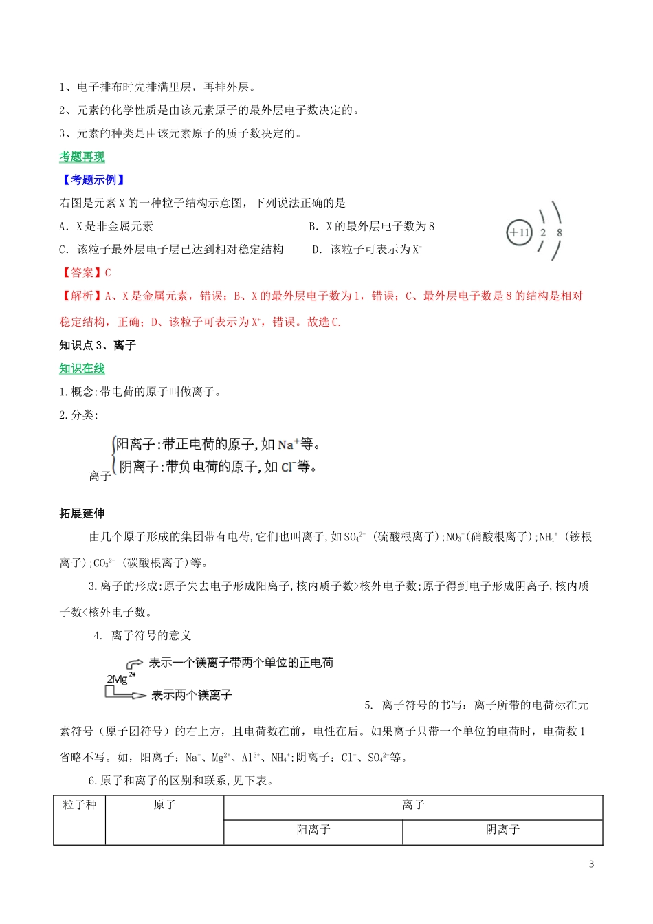 2023学年九年级化学上册第三单元物质构成的奥秘课题2原子的结构讲学含解析新版（人教版）.doc_第3页