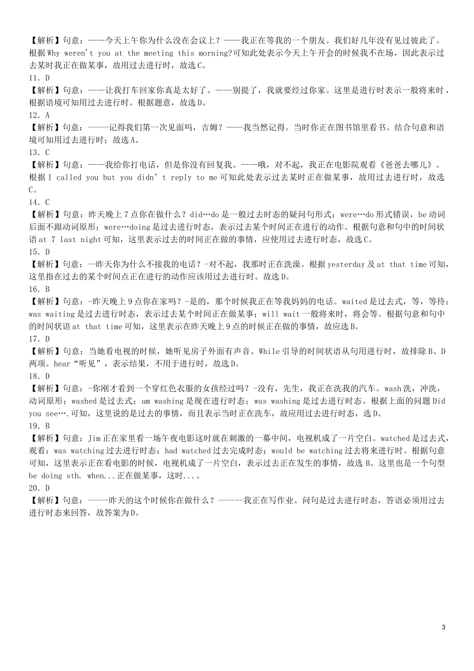 2023学年中考英语总复习专题时态练习题6基础版含解析.docx_第3页