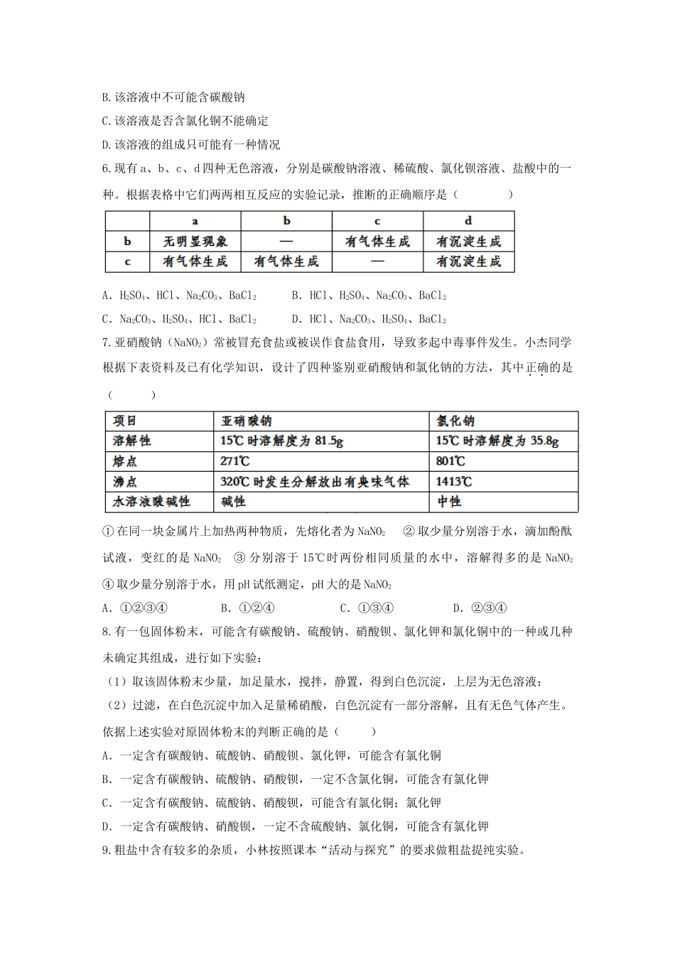 2023学年中考化学复习盐和化肥专项训练含解析.doc_第2页