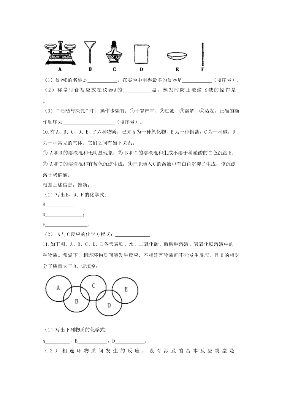 2023学年中考化学复习盐和化肥专项训练含解析.doc_第3页