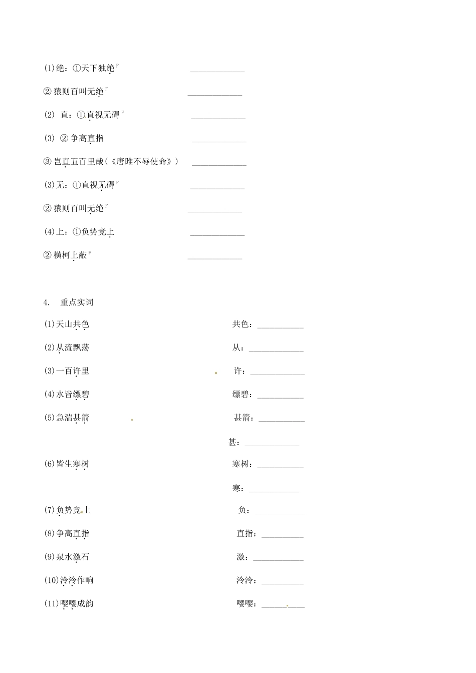 2023学年中考语文课内文言文复习八上18与朱元思书测试含解析.docx_第2页