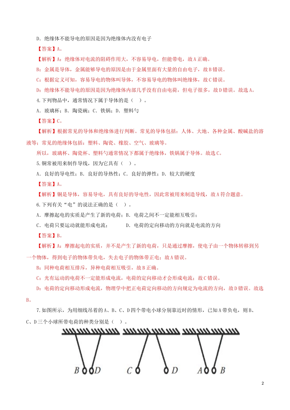 2023学年中考物理一轮复习讲练测专题15电流和电路检测卷含解析.doc_第2页