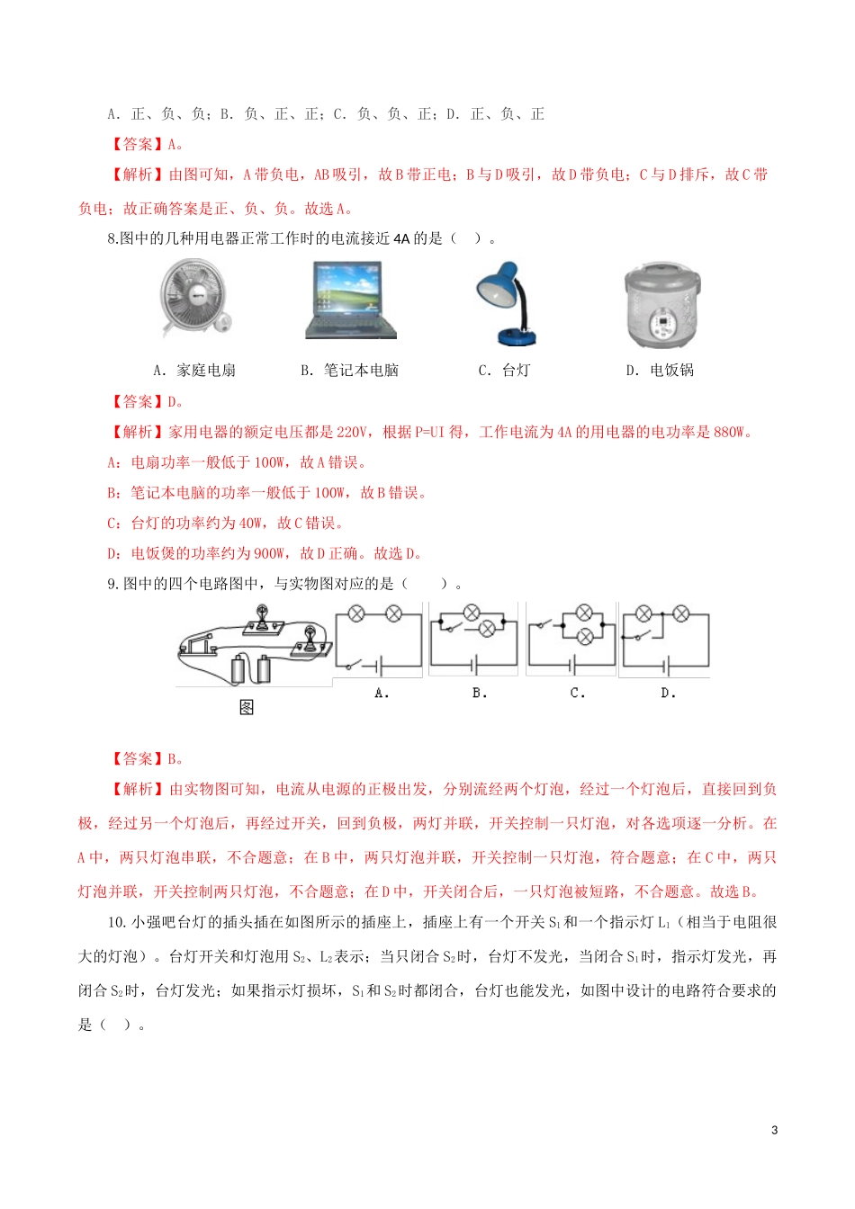 2023学年中考物理一轮复习讲练测专题15电流和电路检测卷含解析.doc_第3页