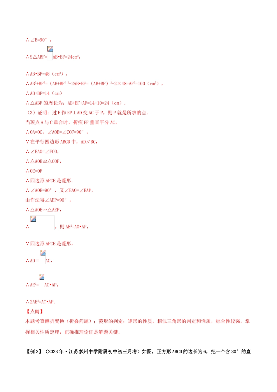 2023学年中考数学基础题型提分讲练专题22以特殊的平行四边形为背景的证明与计算含解析.doc_第2页