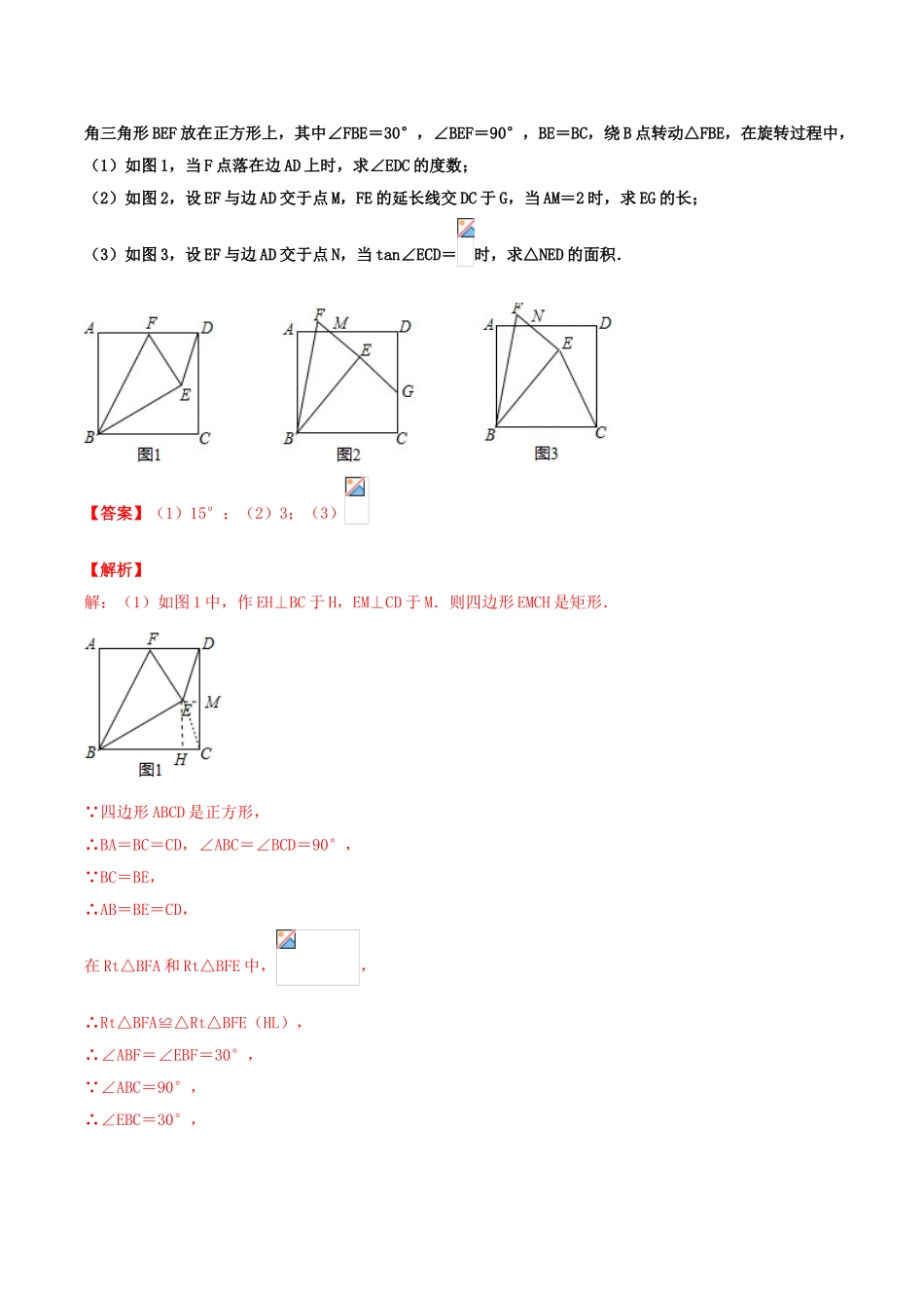 2023学年中考数学基础题型提分讲练专题22以特殊的平行四边形为背景的证明与计算含解析.doc_第3页