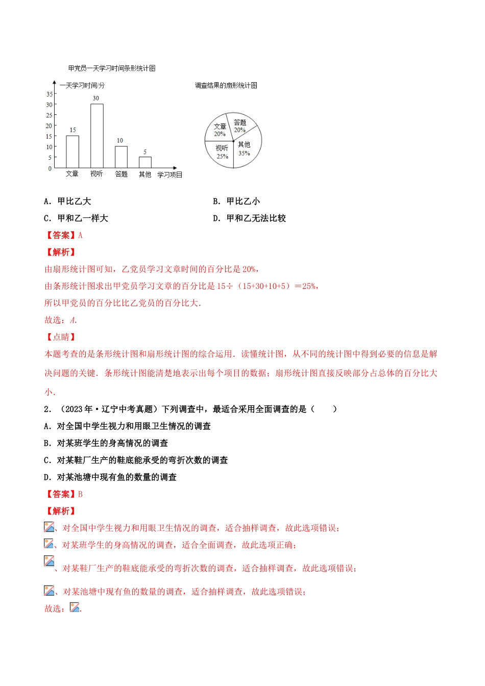 2023学年中考数学基础题型提分讲练专题14统计初步含解析.doc_第3页