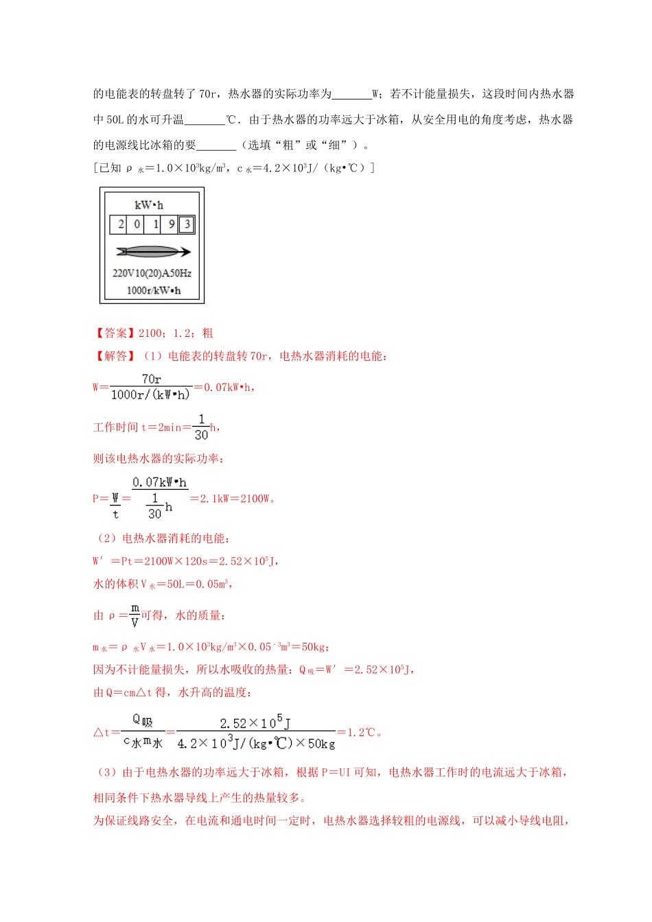2023学年中考物理高频考点讲解专题20电功电功率和电热练习含解析.doc_第3页