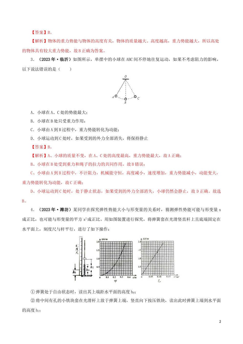 2023学年中考物理一轮复习讲练测专题13动能势能和机械能讲练含解析.doc_第2页