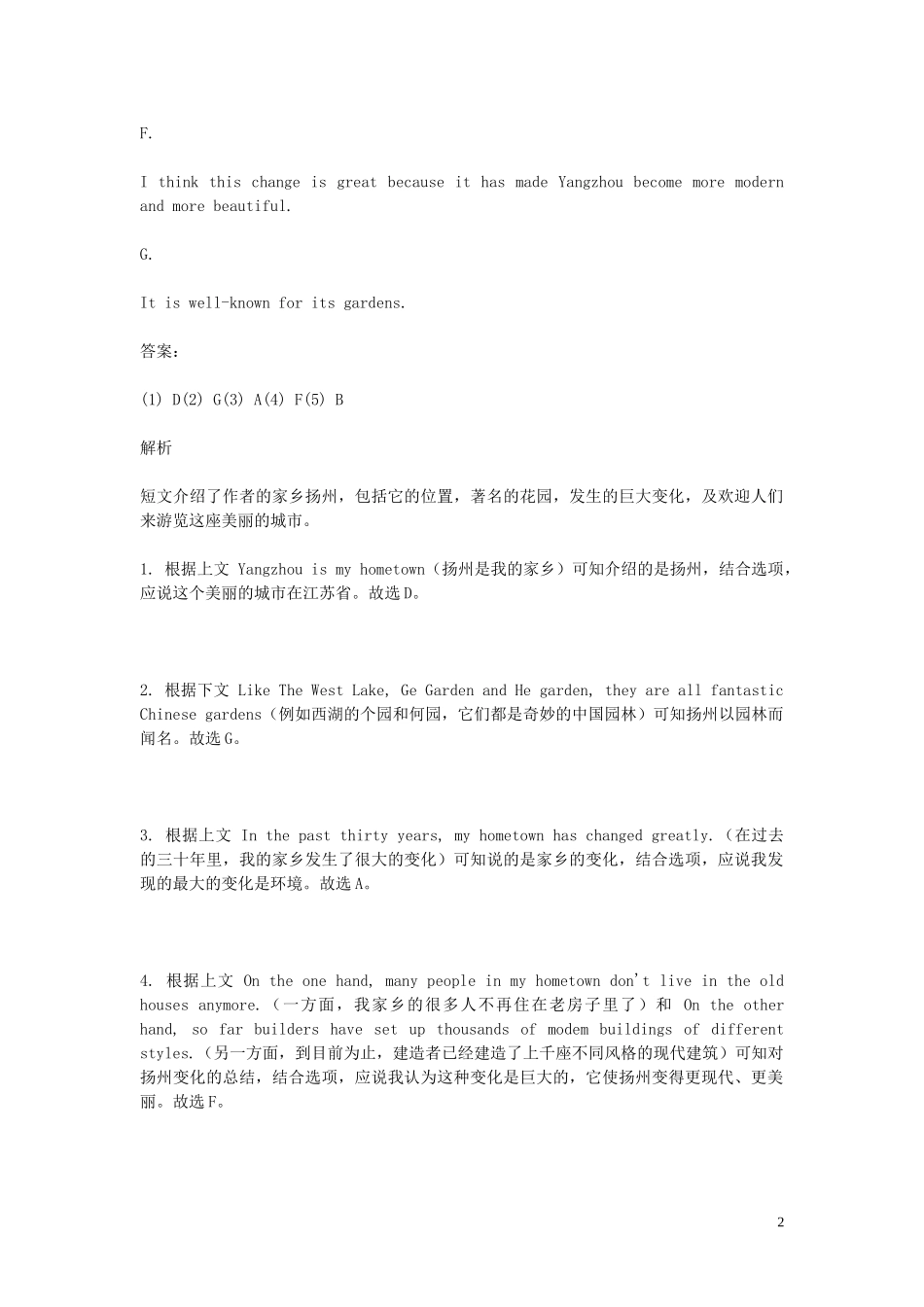 2023学年八年级英语下学期期末考前练习题_七选五含解析.doc_第2页