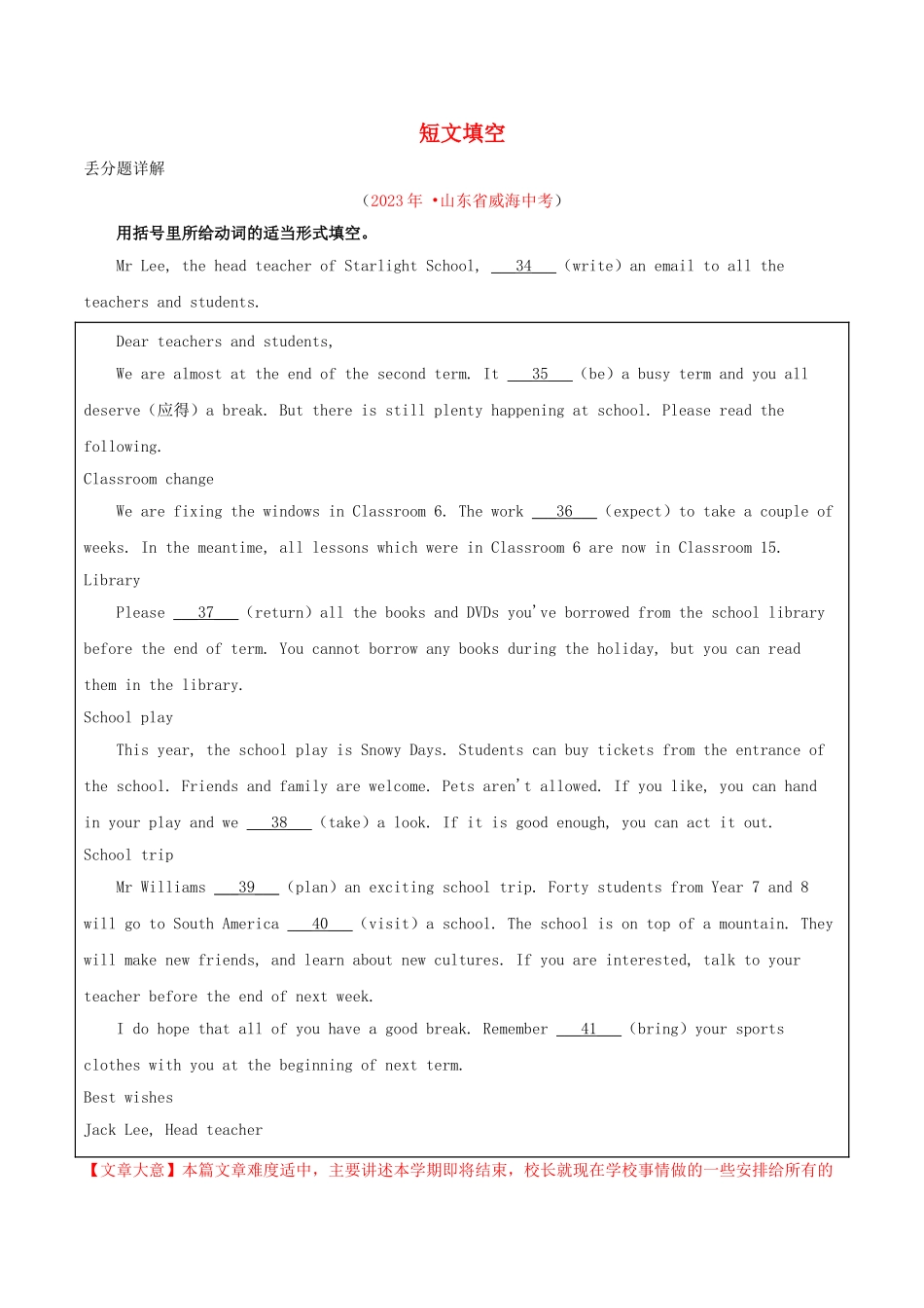 2023学年中考英语易错易丢分专题19短文填空含解析.doc_第1页