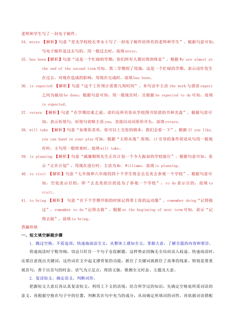 2023学年中考英语易错易丢分专题19短文填空含解析.doc_第2页
