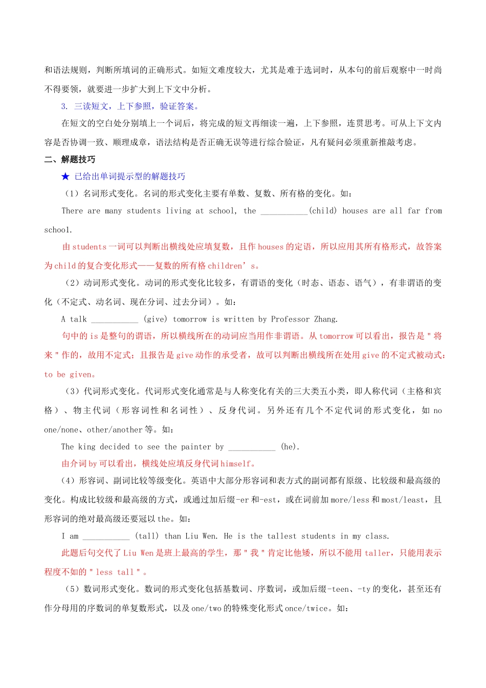 2023学年中考英语易错易丢分专题19短文填空含解析.doc_第3页