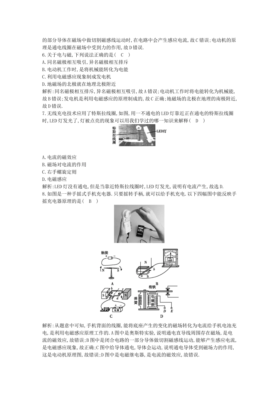 2023学年九年级物理全册第十八章电能从哪里来检测试卷含解析新版沪科版.doc_第2页