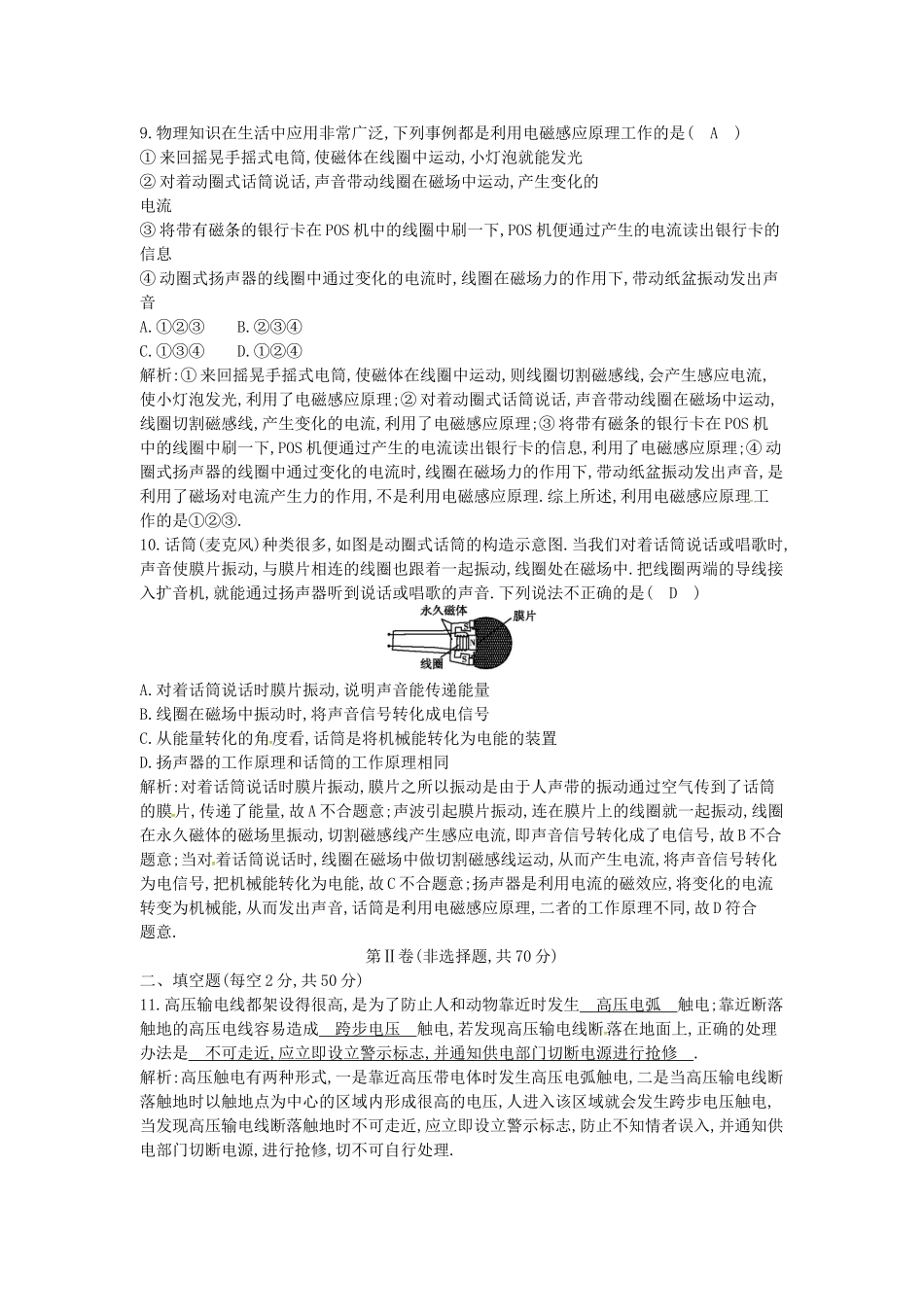 2023学年九年级物理全册第十八章电能从哪里来检测试卷含解析新版沪科版.doc_第3页