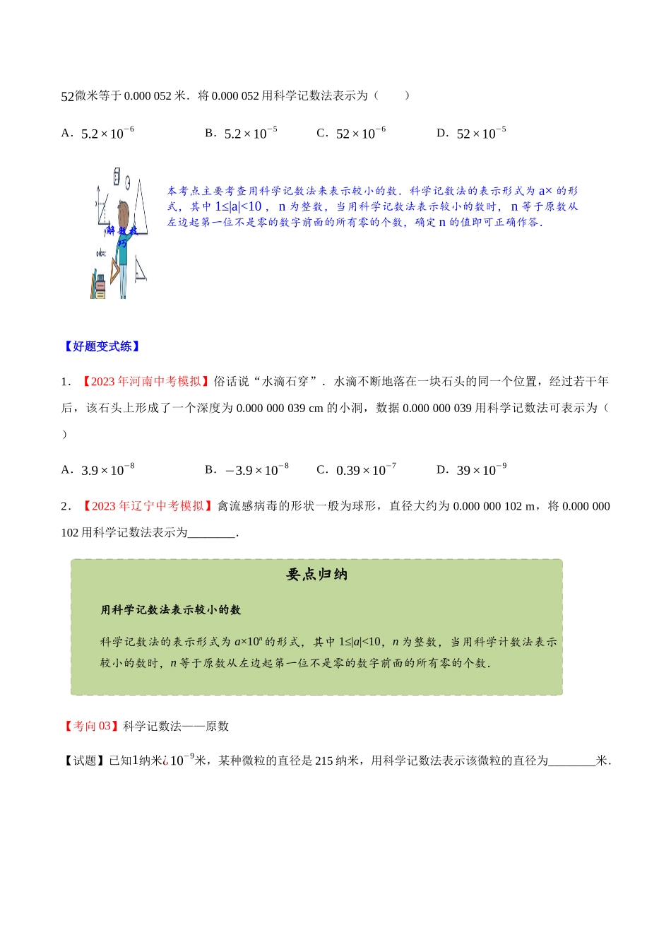 2023学年中考数学一轮复习科学记数法考点讲义及练习含解析.docx_第3页
