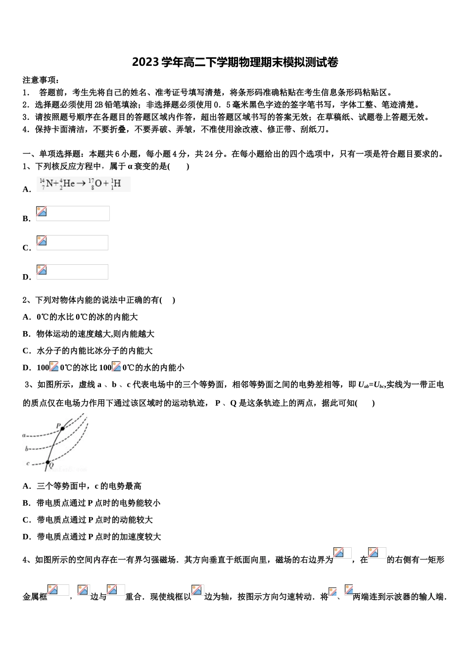 2023学年江西省赣州市会昌中学宁师中学物理高二下期末综合测试模拟试题（含解析）.doc_第1页