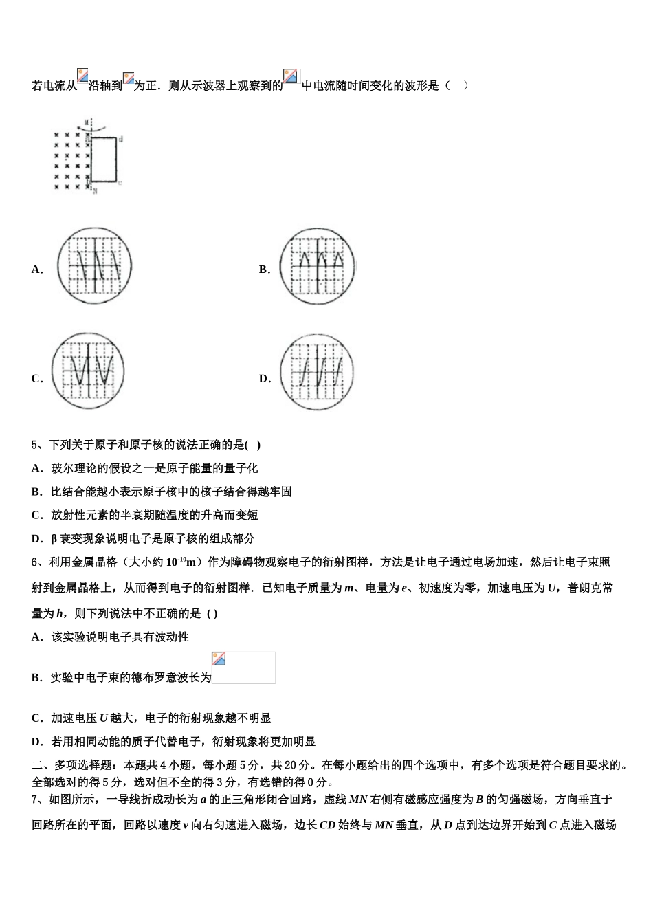 2023学年江西省赣州市会昌中学宁师中学物理高二下期末综合测试模拟试题（含解析）.doc_第2页