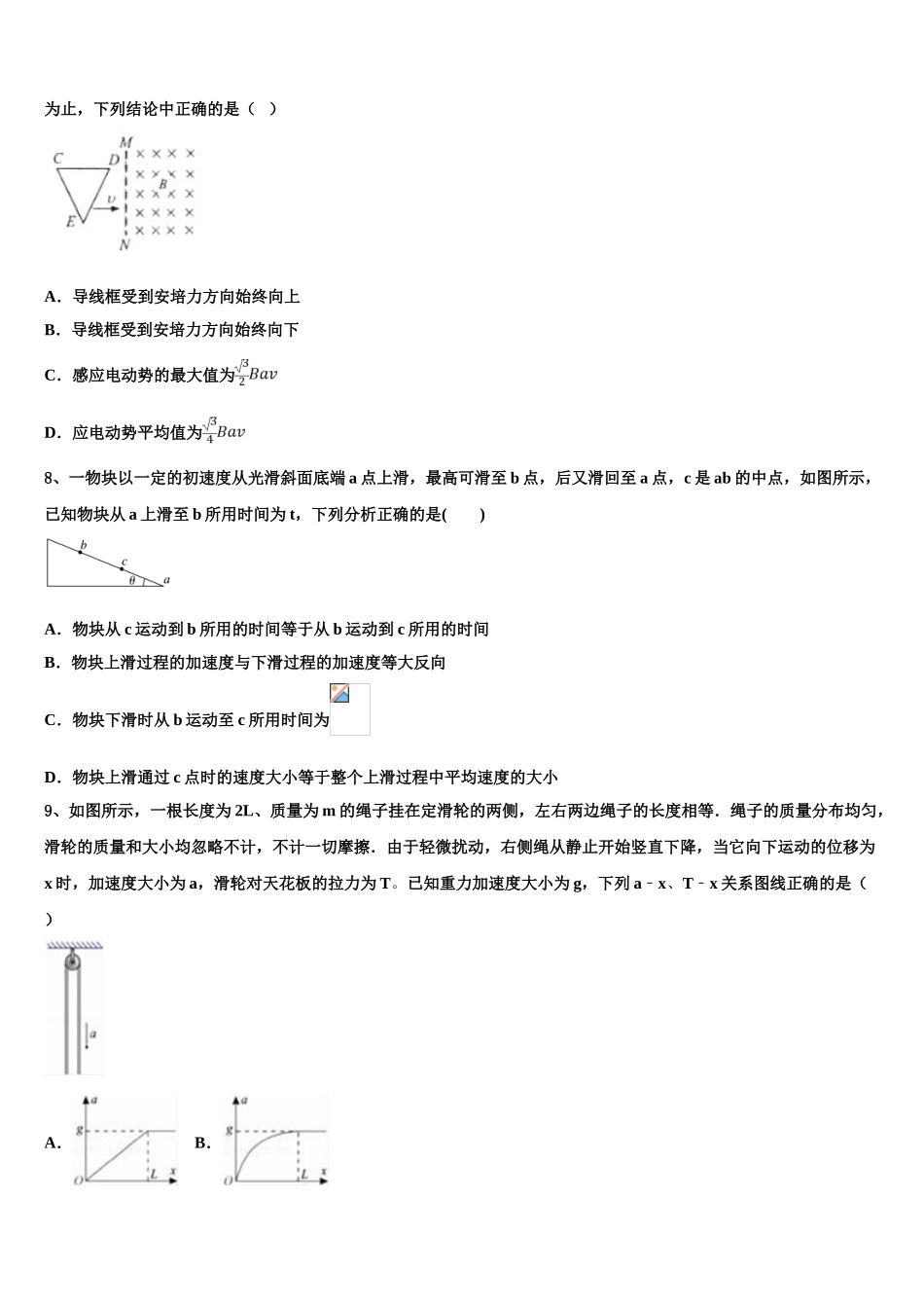 2023学年江西省赣州市会昌中学宁师中学物理高二下期末综合测试模拟试题（含解析）.doc_第3页