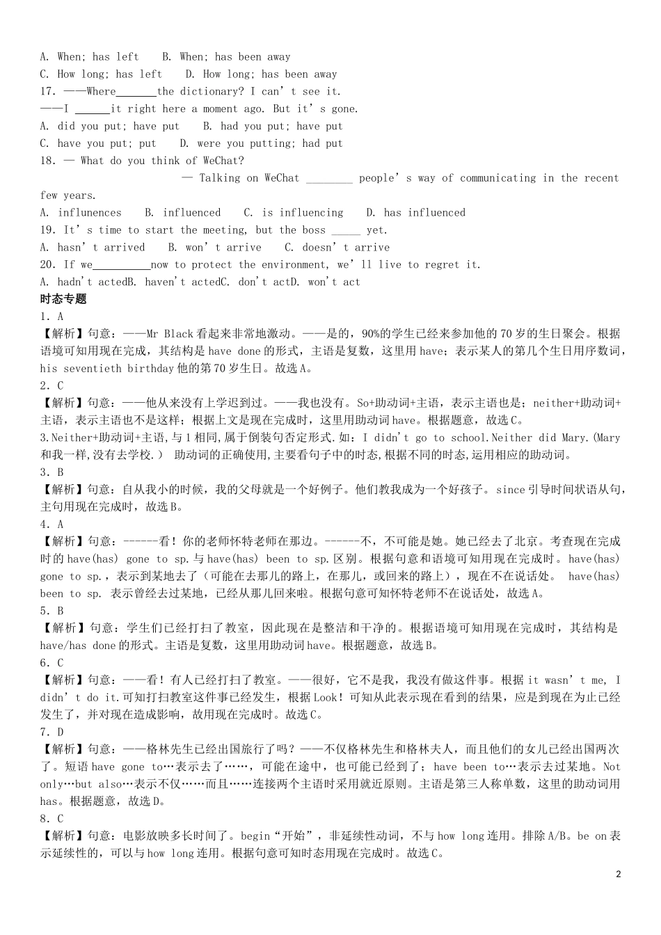 2023学年中考英语总复习专题时态练习题5基础版含解析.docx_第2页