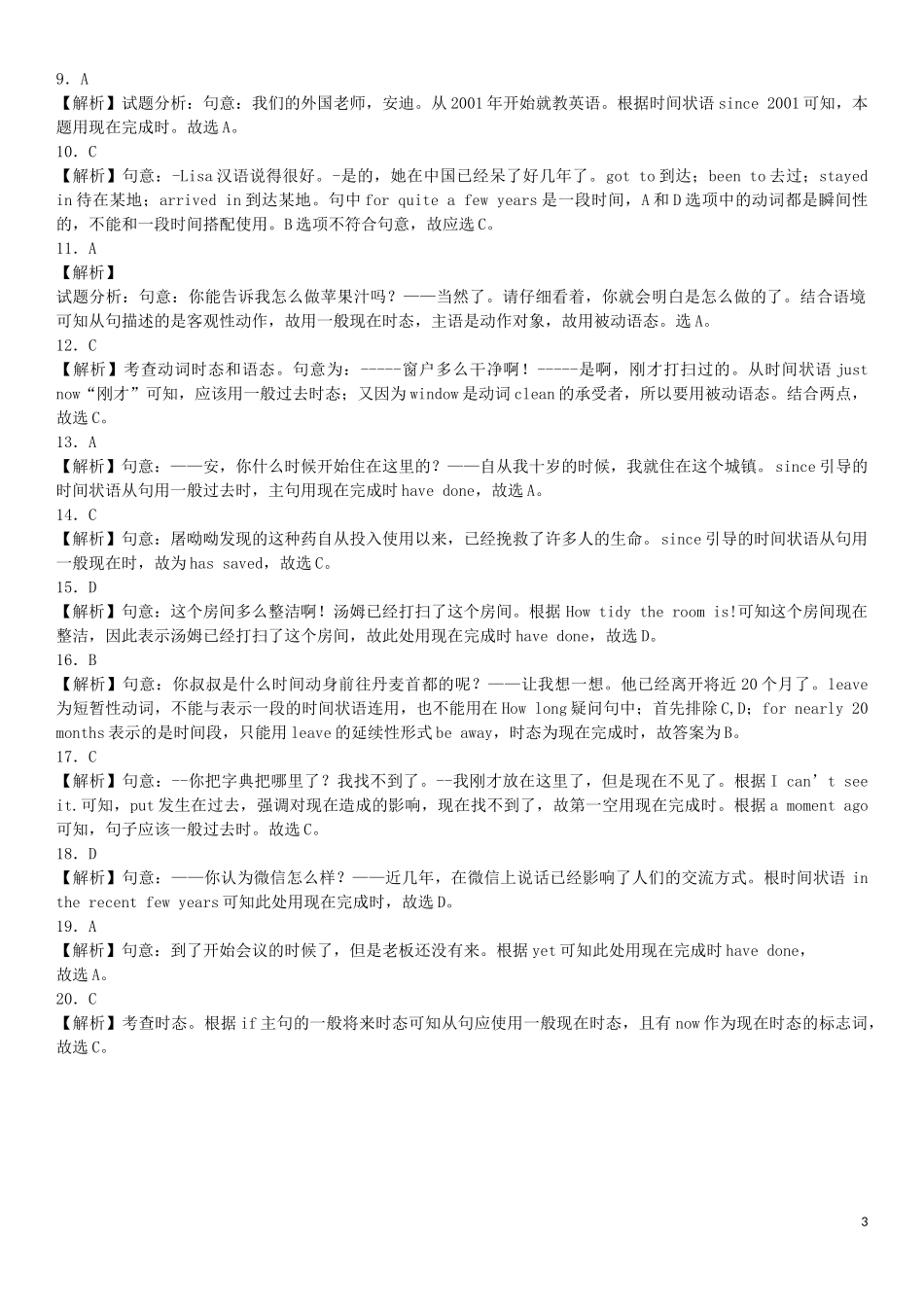 2023学年中考英语总复习专题时态练习题5基础版含解析.docx_第3页