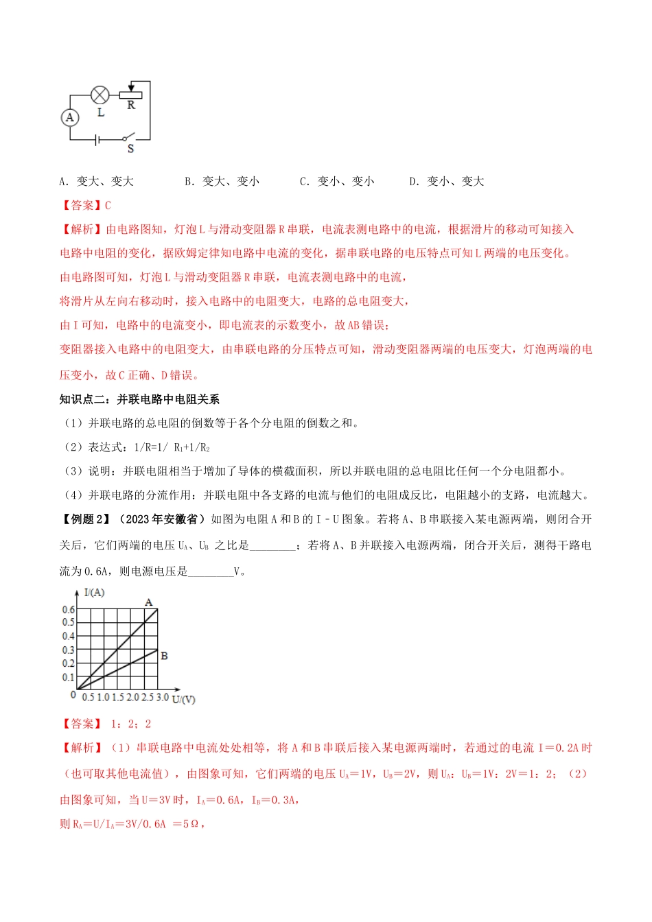 2023学年九年级物理全册第十七章欧姆定律17.4欧姆定律在串并联电路中的应用精讲精练含解析新版（人教版）.docx_第2页