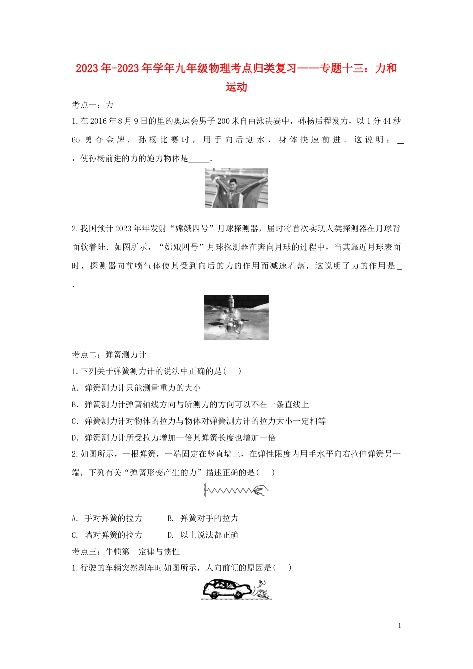 2023学年九年级物理考点归类复习专题十三力和运动练习含解析.doc_第1页