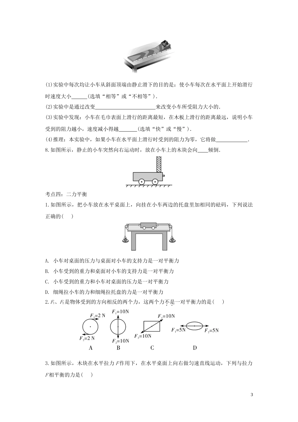 2023学年九年级物理考点归类复习专题十三力和运动练习含解析.doc_第3页