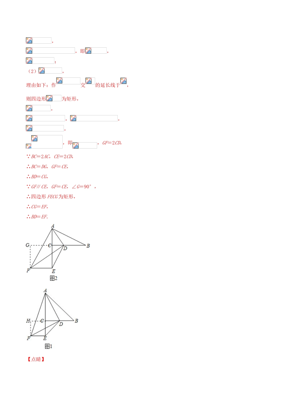 2023学年中考数学基础题型提分讲练专题20以相似三角形为背景的证明与计算含解析.doc_第2页