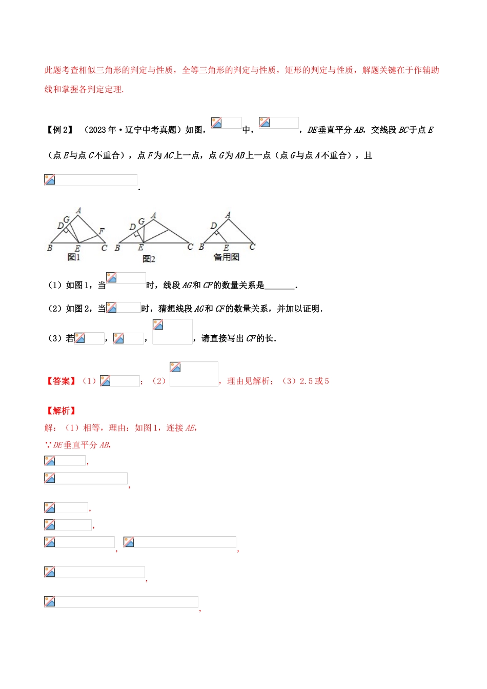 2023学年中考数学基础题型提分讲练专题20以相似三角形为背景的证明与计算含解析.doc_第3页