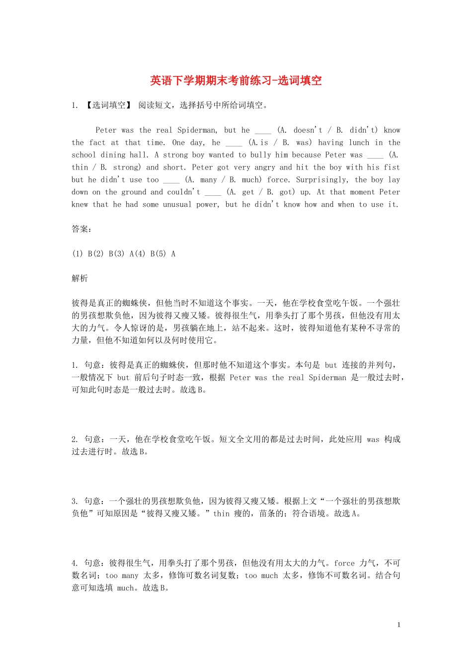 2023学年八年级英语下学期期末考前练习题_选词填空含解析.doc_第1页