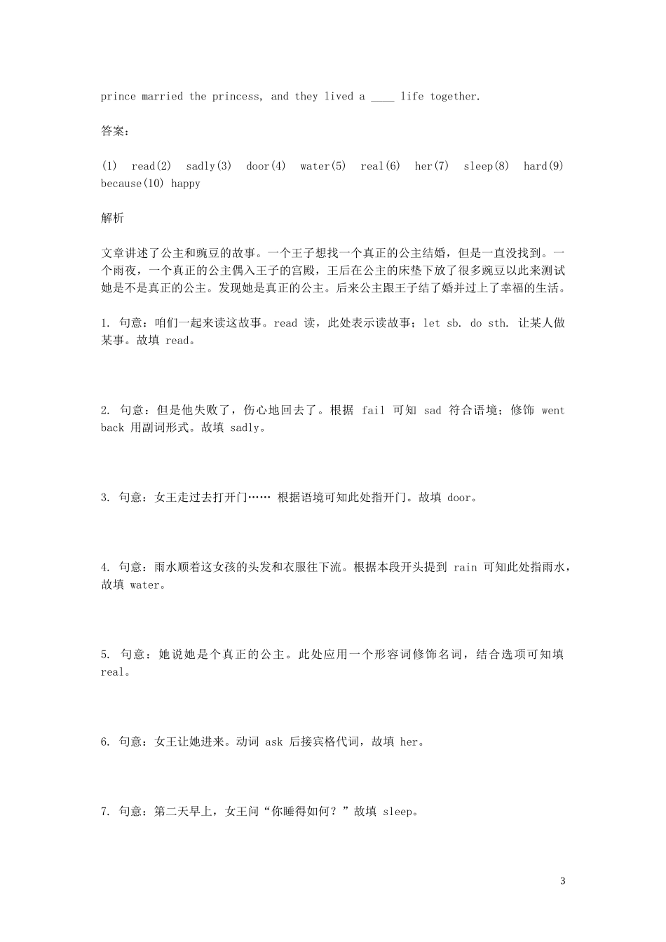 2023学年八年级英语下学期期末考前练习题_选词填空含解析.doc_第3页
