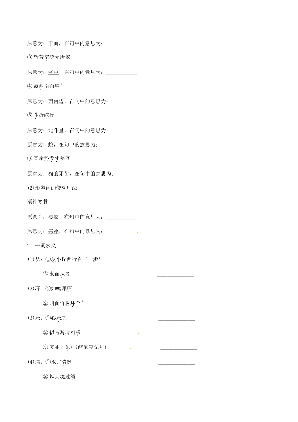 2023学年中考语文课内文言文复习八下11小石潭记测试含解析.docx_第2页