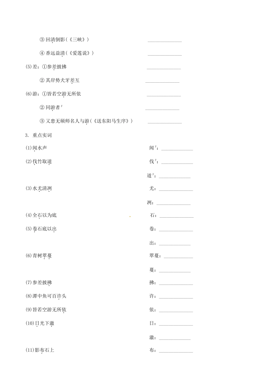 2023学年中考语文课内文言文复习八下11小石潭记测试含解析.docx_第3页