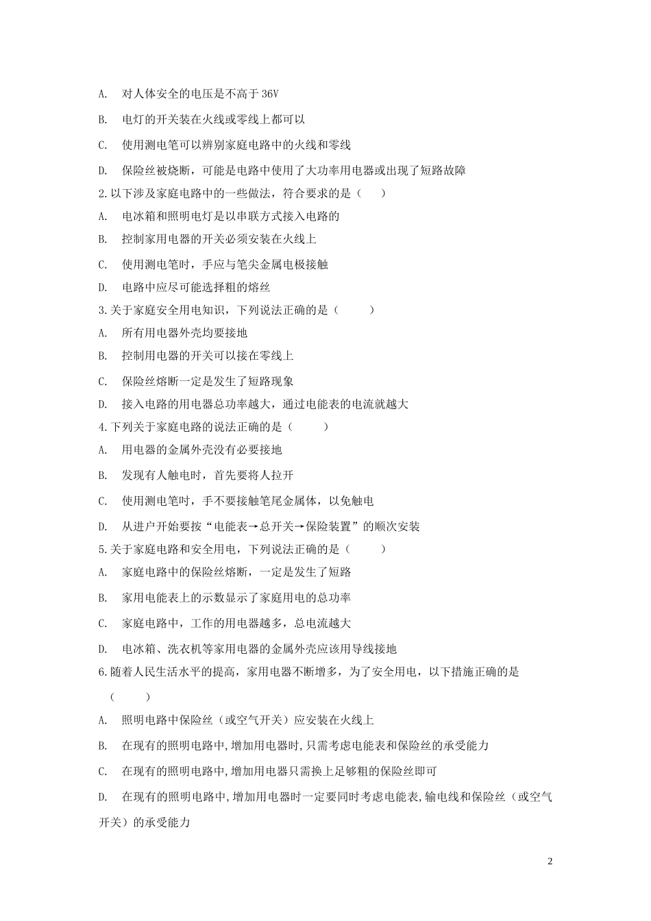 2023学年九年级物理考点归类复习专题七生活用电练习含解析.doc_第2页