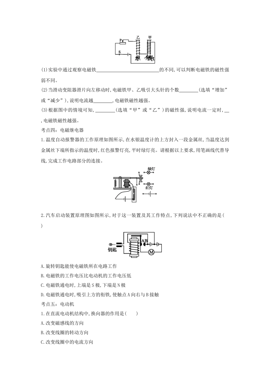 2023学年中考物理复习考点专题训练_专题十二电和磁含解析.doc_第3页