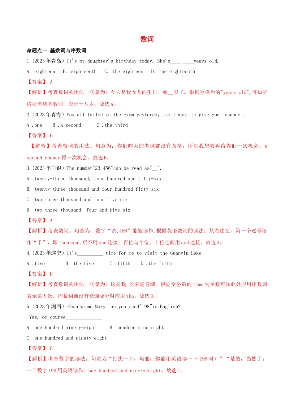 2023学年中考英语语法备考专题04数词专项练习含解析.doc_第1页