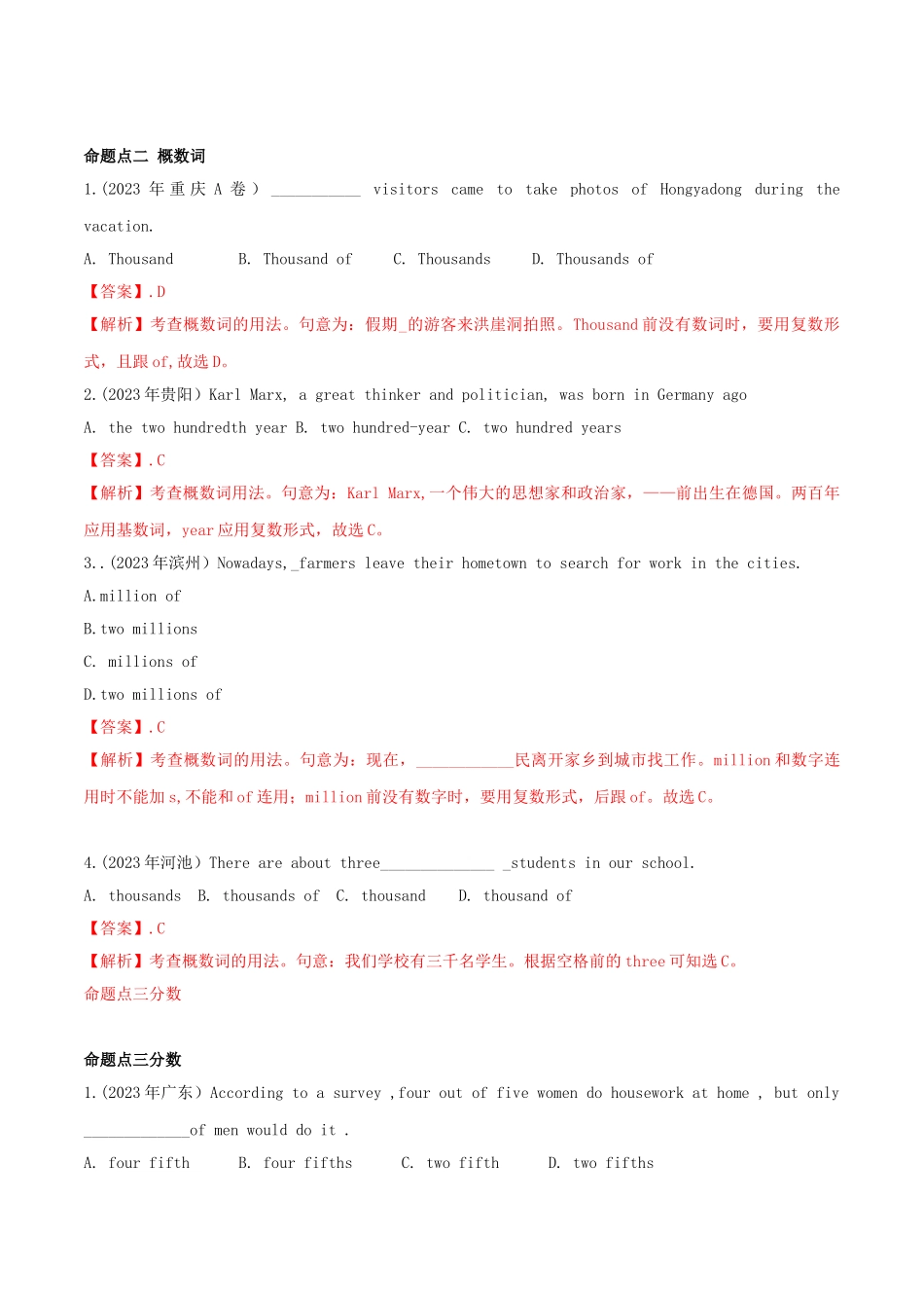 2023学年中考英语语法备考专题04数词专项练习含解析.doc_第3页