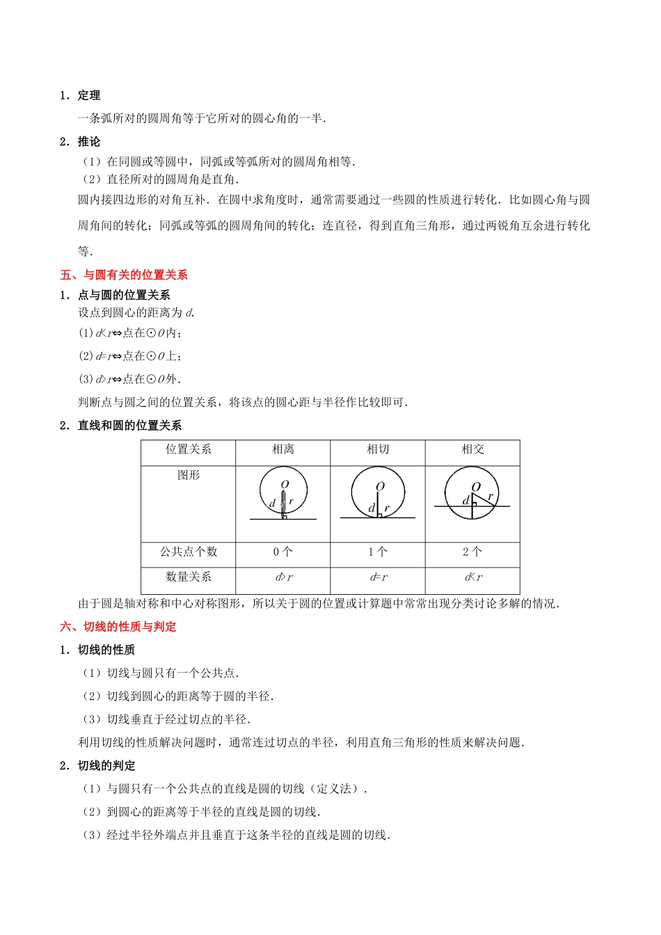 2023学年中考数学考点一遍过考点18圆的性质及与圆有关的位置关系含解析.doc_第2页